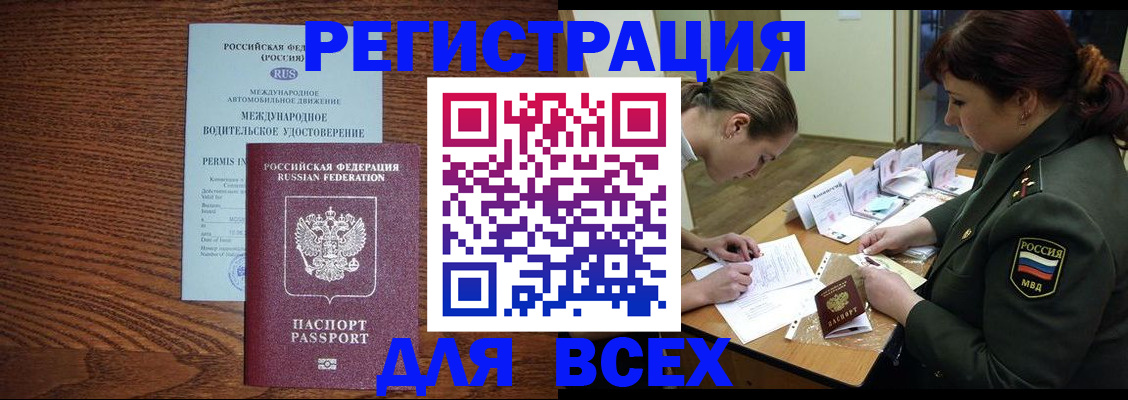 прописка для работы в Дегтярске
